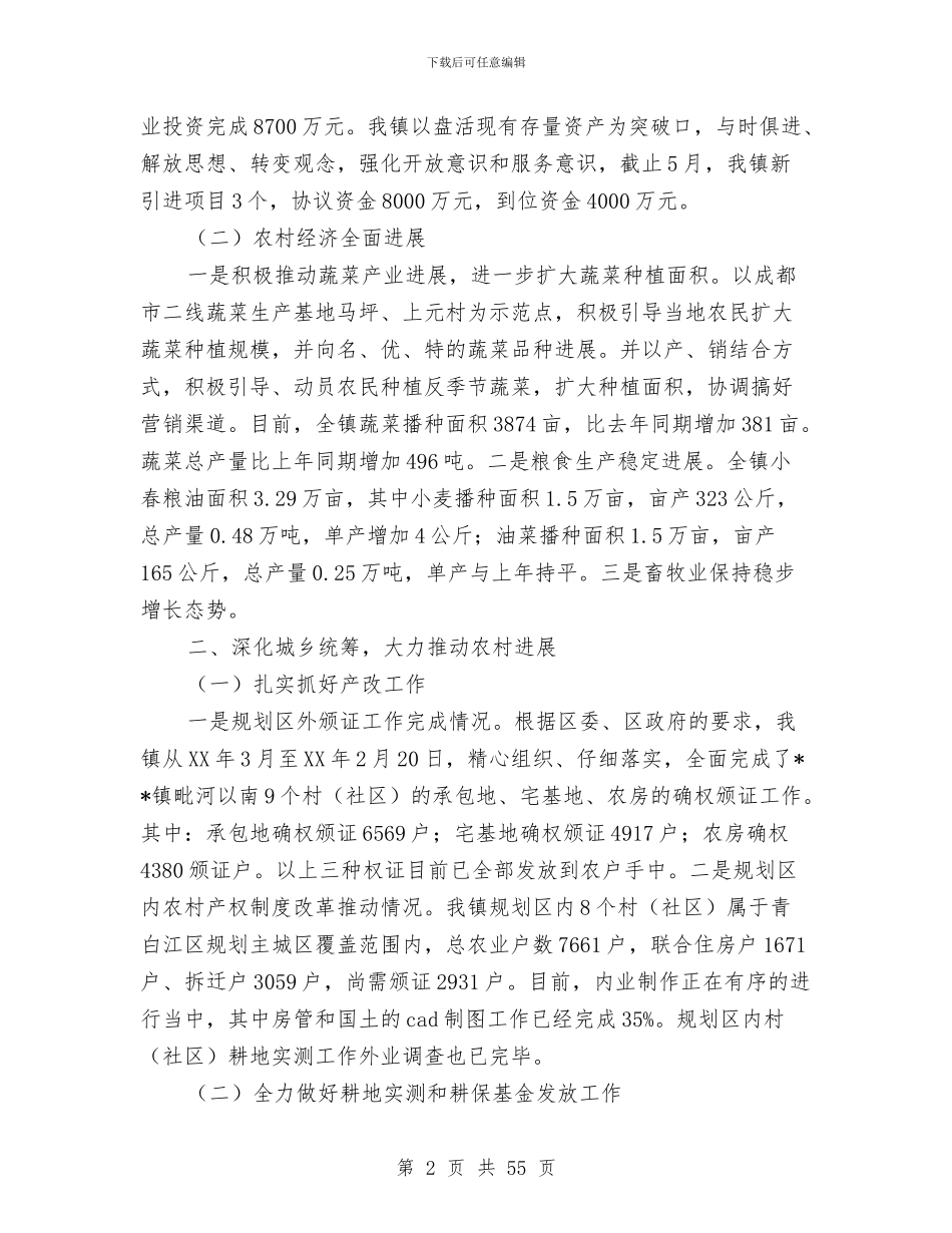 乡镇上半年工作总结和下半年工作安排与乡镇上半年平安建设总结(多篇范文)汇编_第2页