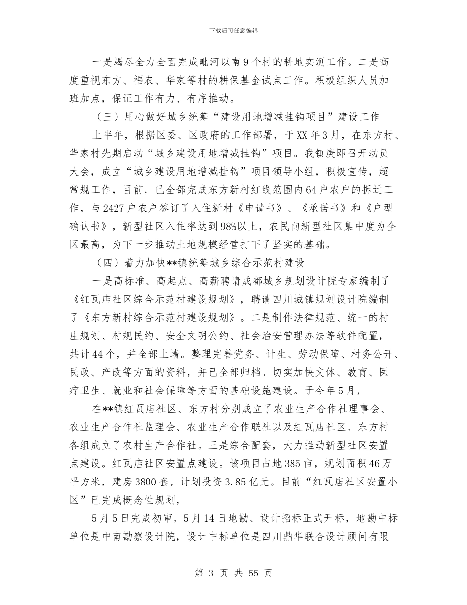 乡镇上半年工作总结和下半年工作安排与乡镇上半年平安建设总结(多篇范文)汇编_第3页