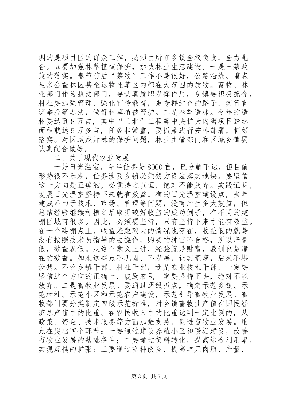 县长在农村暨重点治理工作会讲话_第3页