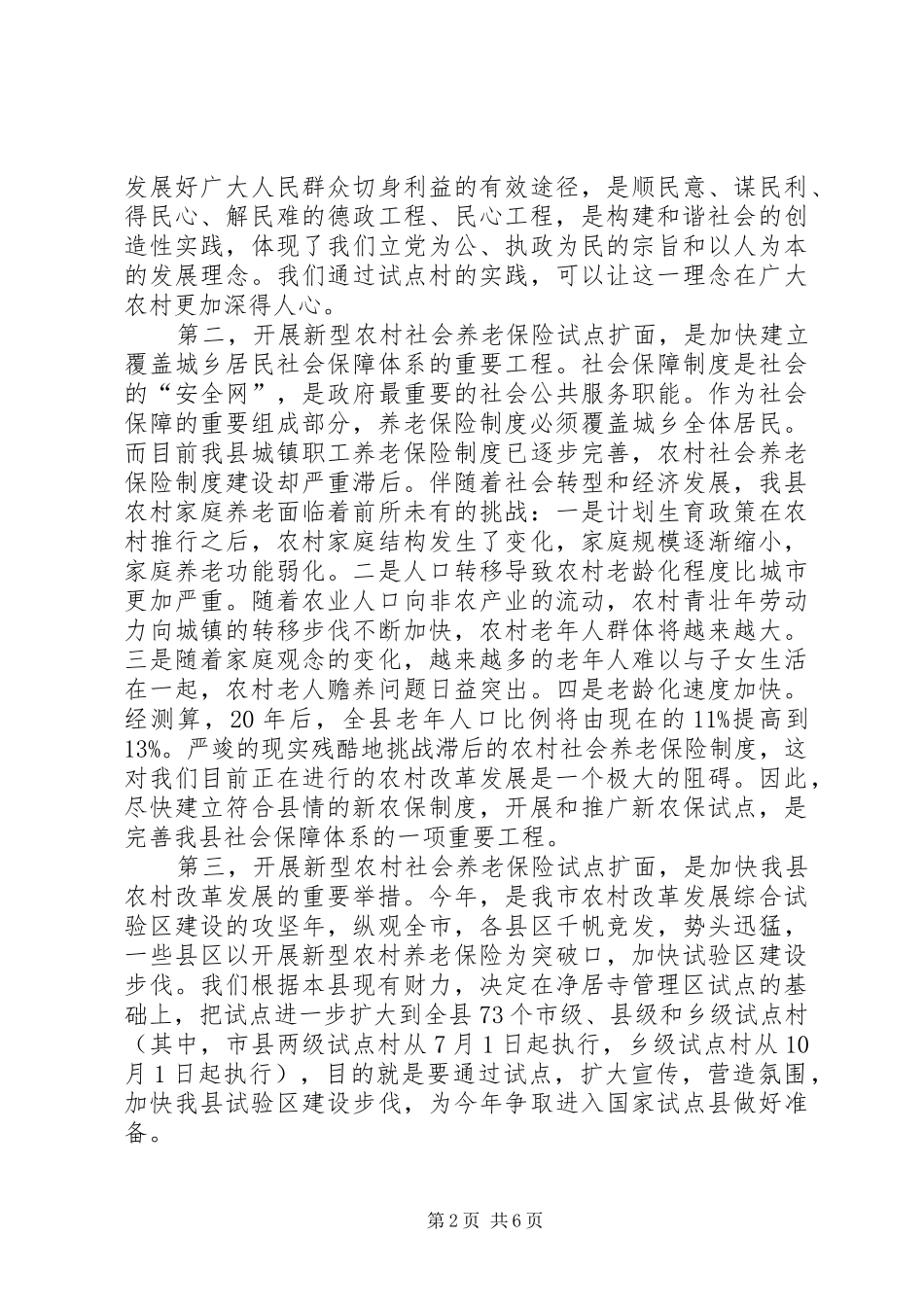 县长在新农保试点扩面动员会上的讲话_第2页