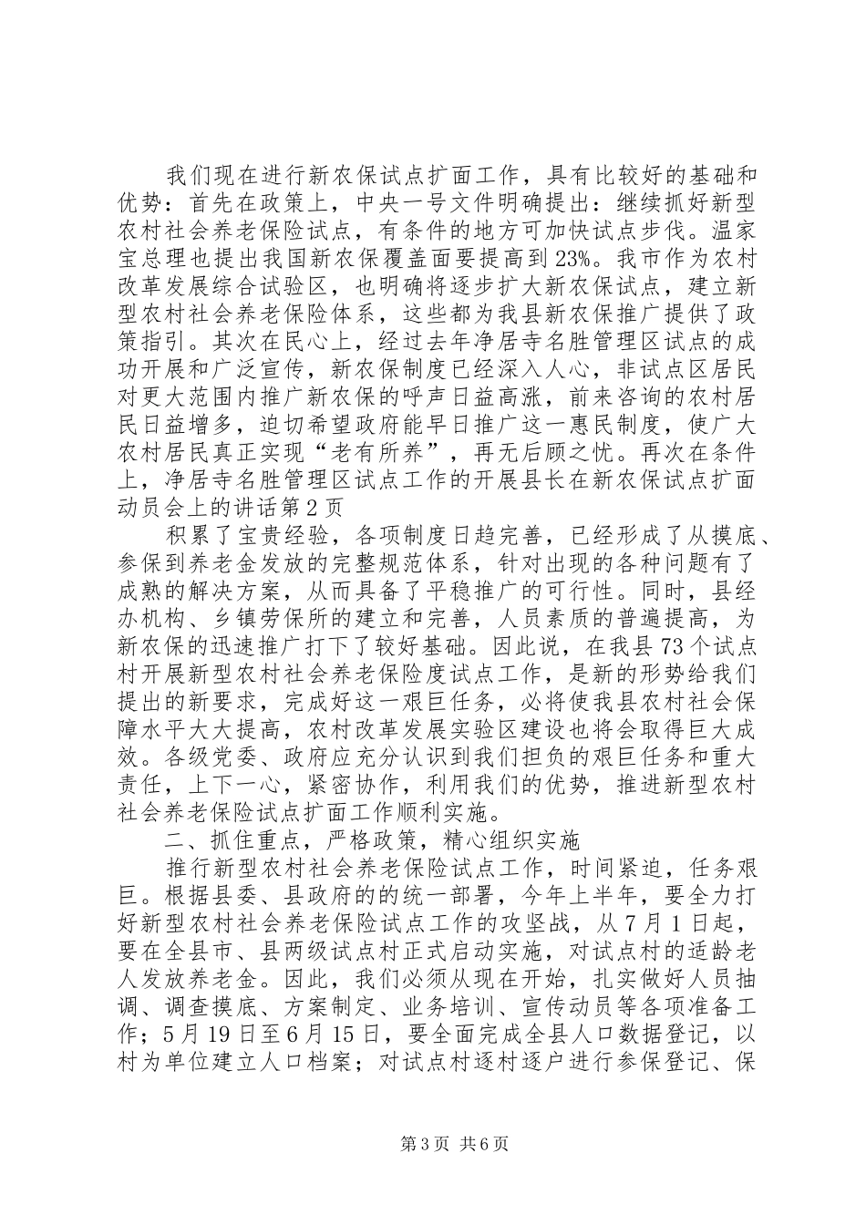 县长在新农保试点扩面动员会上的讲话_第3页
