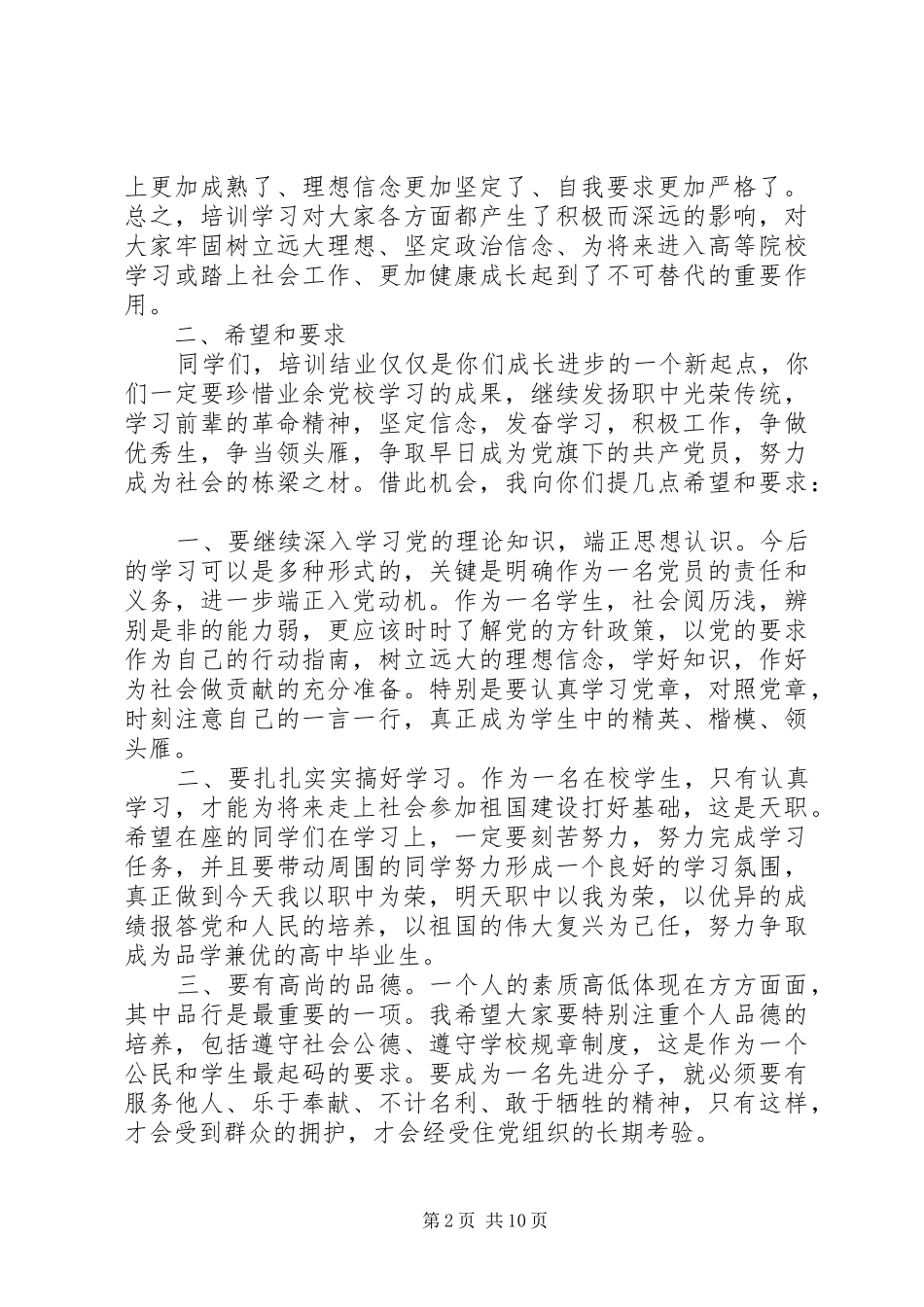党校结业典礼领导讲话_第2页