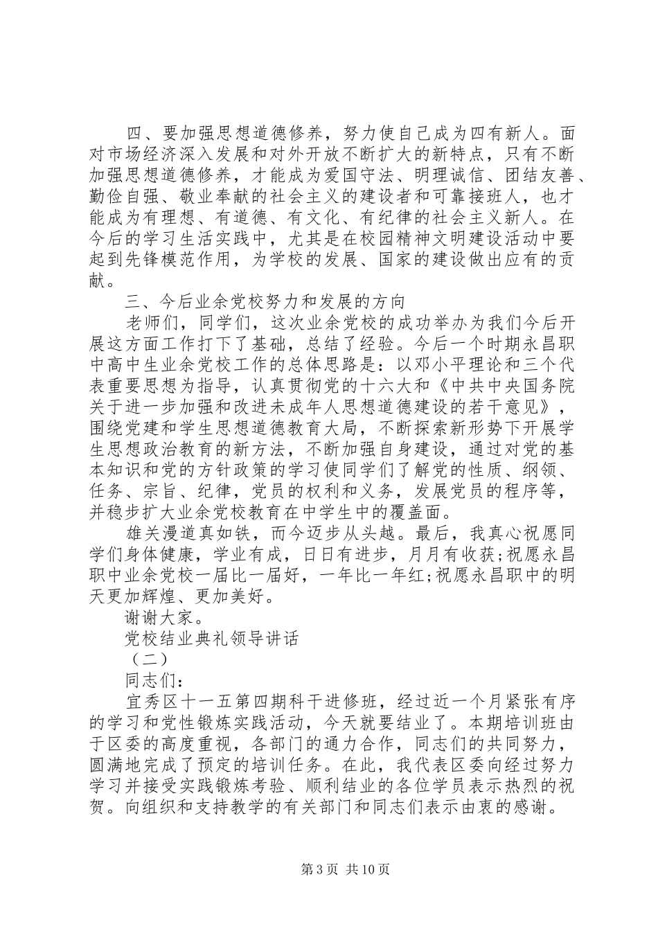 党校结业典礼领导讲话_第3页