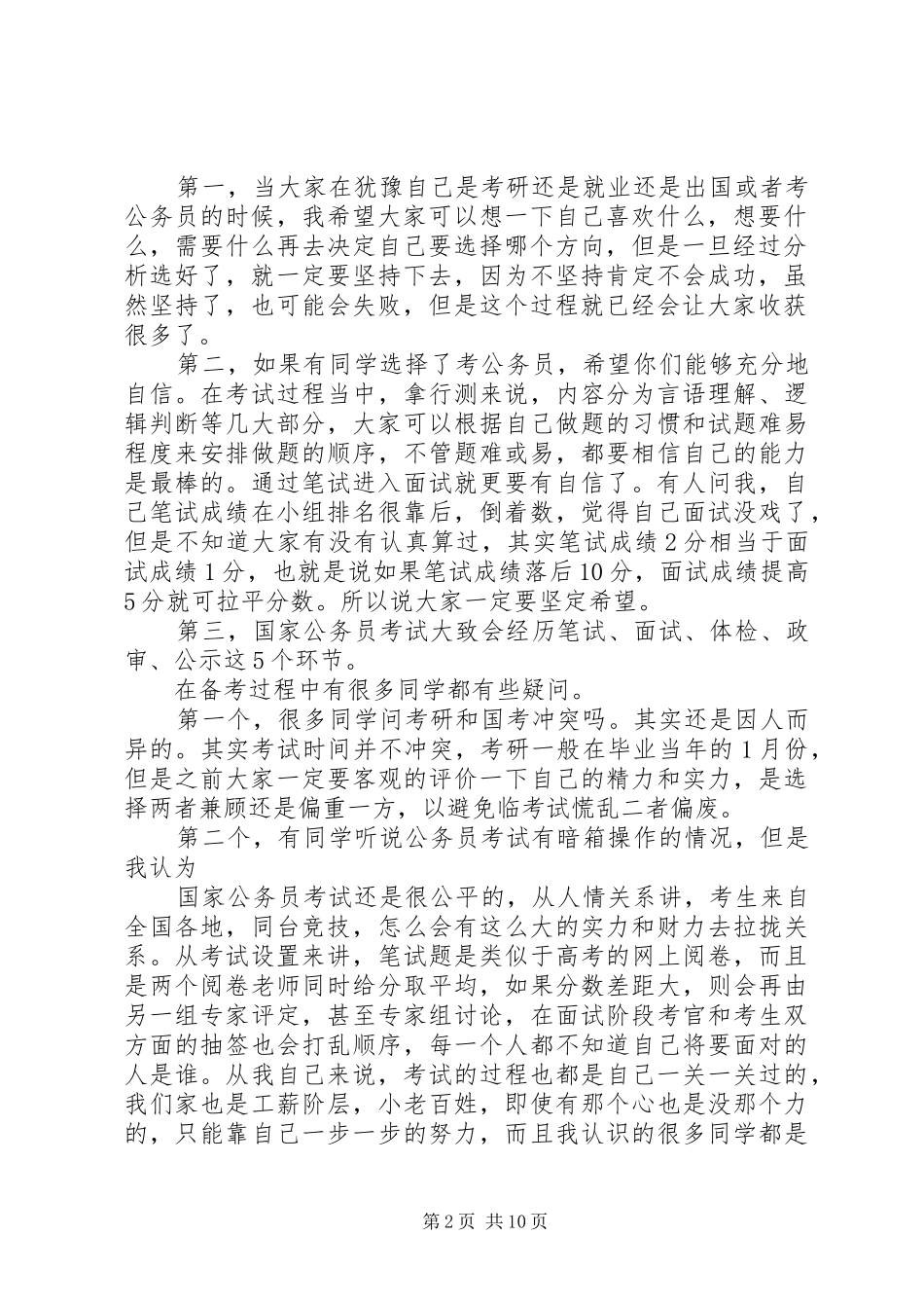 公务员讲话稿范文3篇_第2页