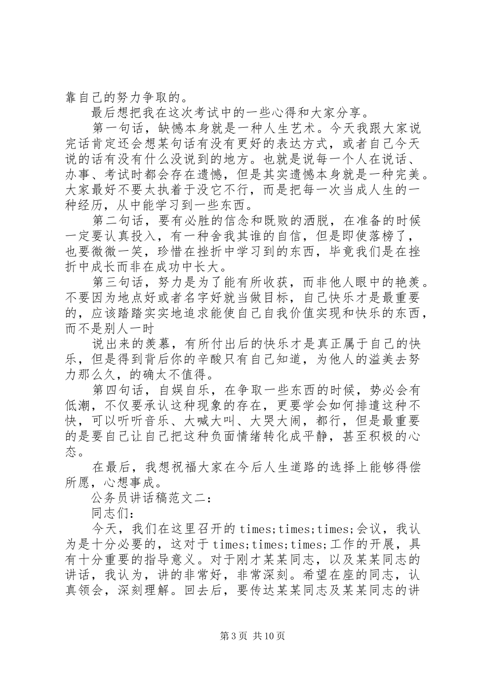 公务员讲话稿范文3篇_第3页