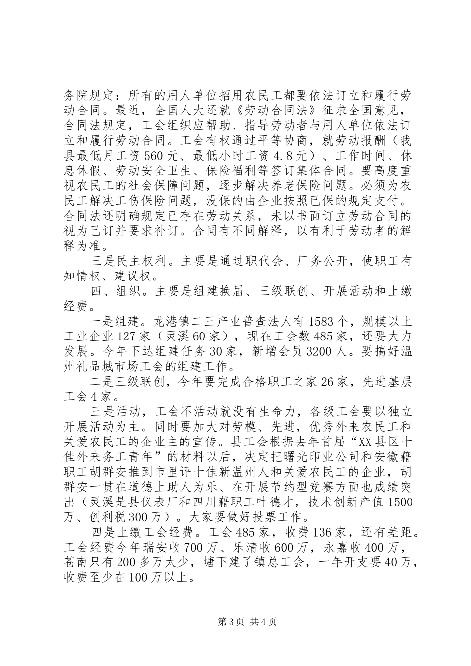 工会庆五一讲话_第3页