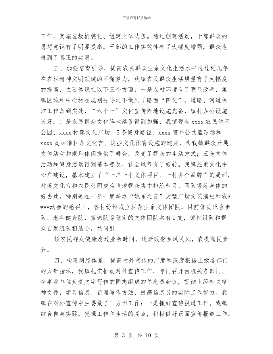 乡镇上半年思想政治工作总结与乡镇上半年总结及下半年思路工作总结汇编_第3页