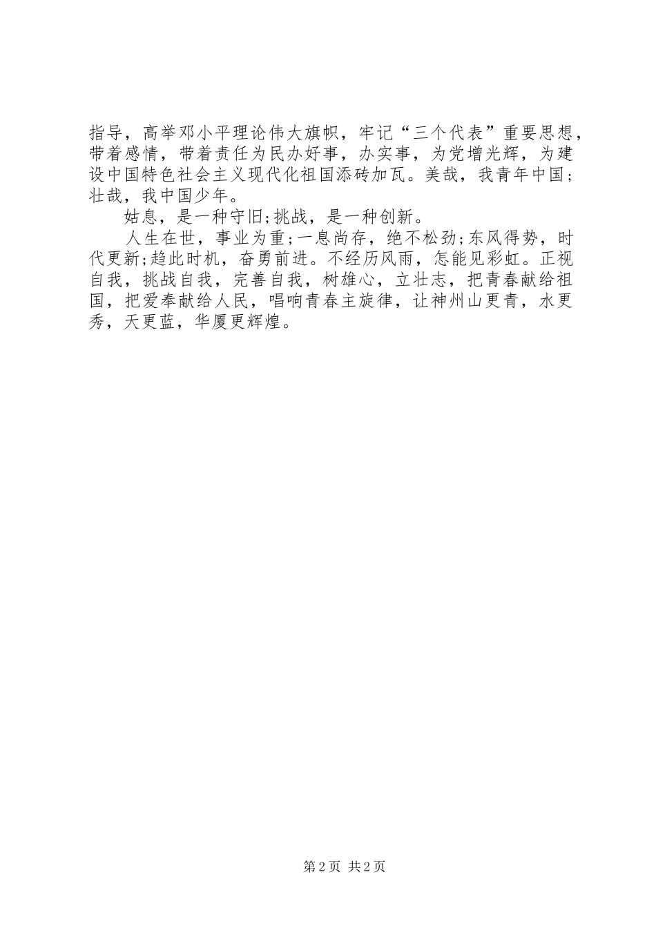 爱国演讲稿范文：把青春献给祖国演讲稿-演讲稿范文_第2页