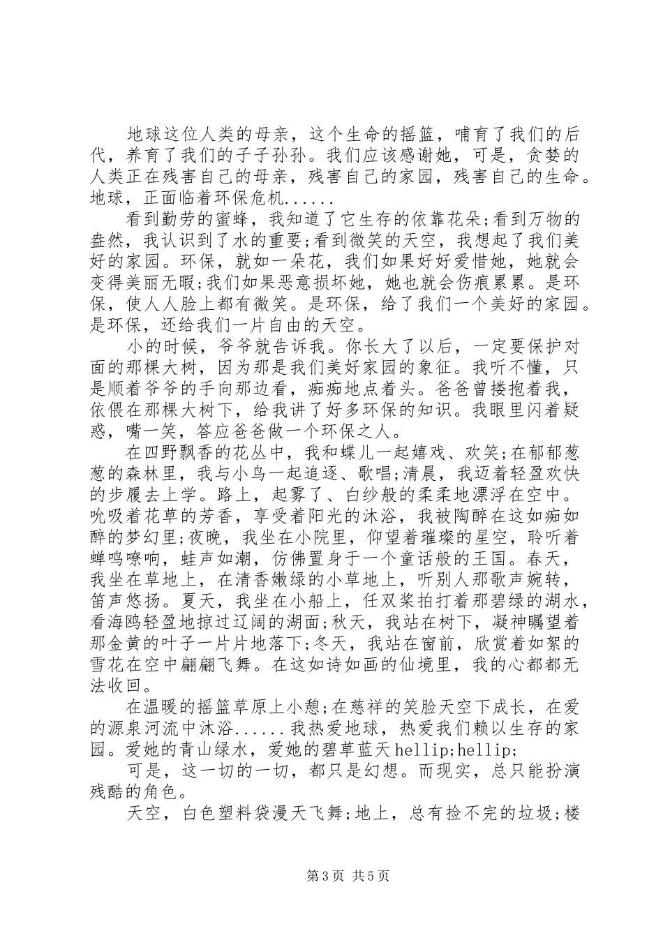 小学关于绿色环保的演讲稿_第3页