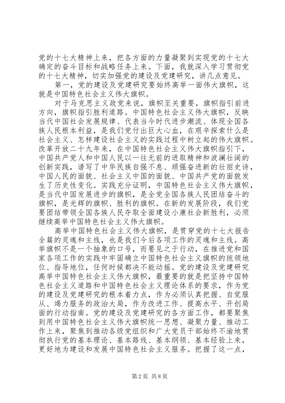 在中组部党建研究所二十周年讲话_第2页