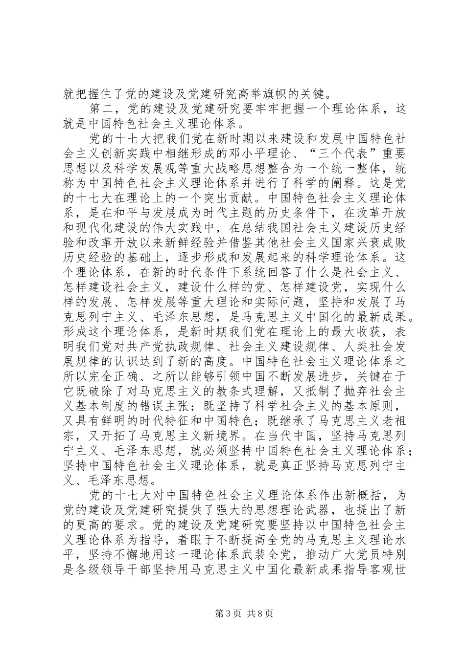 在中组部党建研究所二十周年讲话_第3页