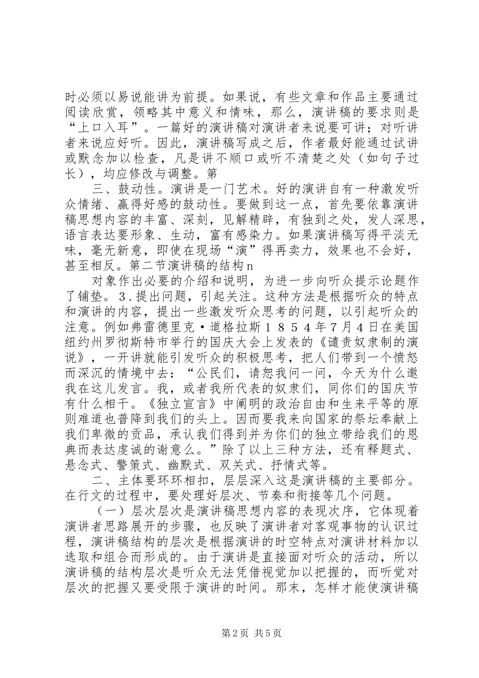 演讲稿的写作范例_第2页
