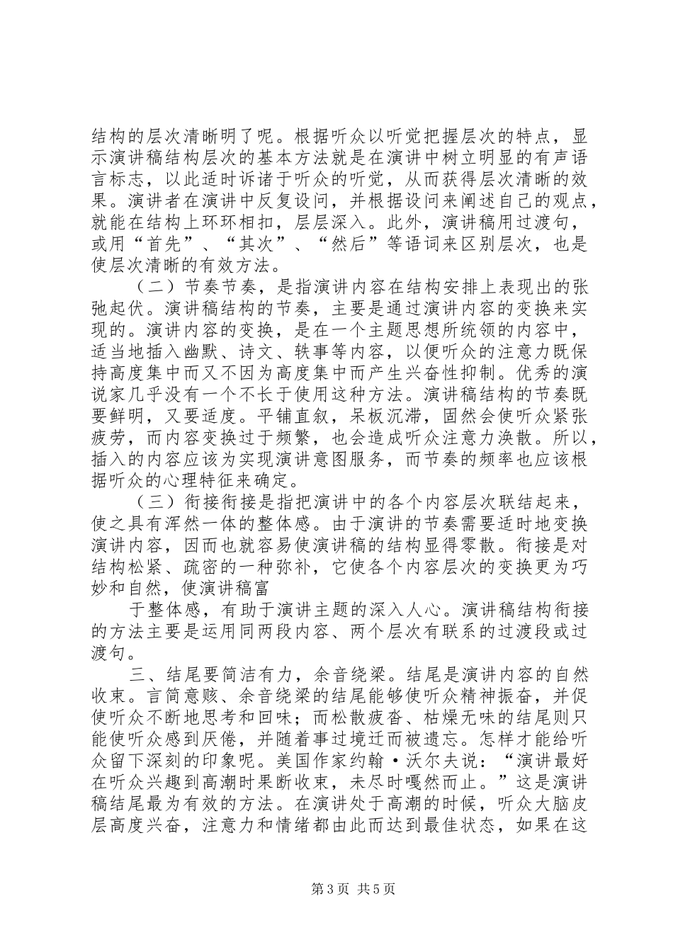 演讲稿的写作范例_第3页