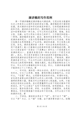 演讲稿的写作范例