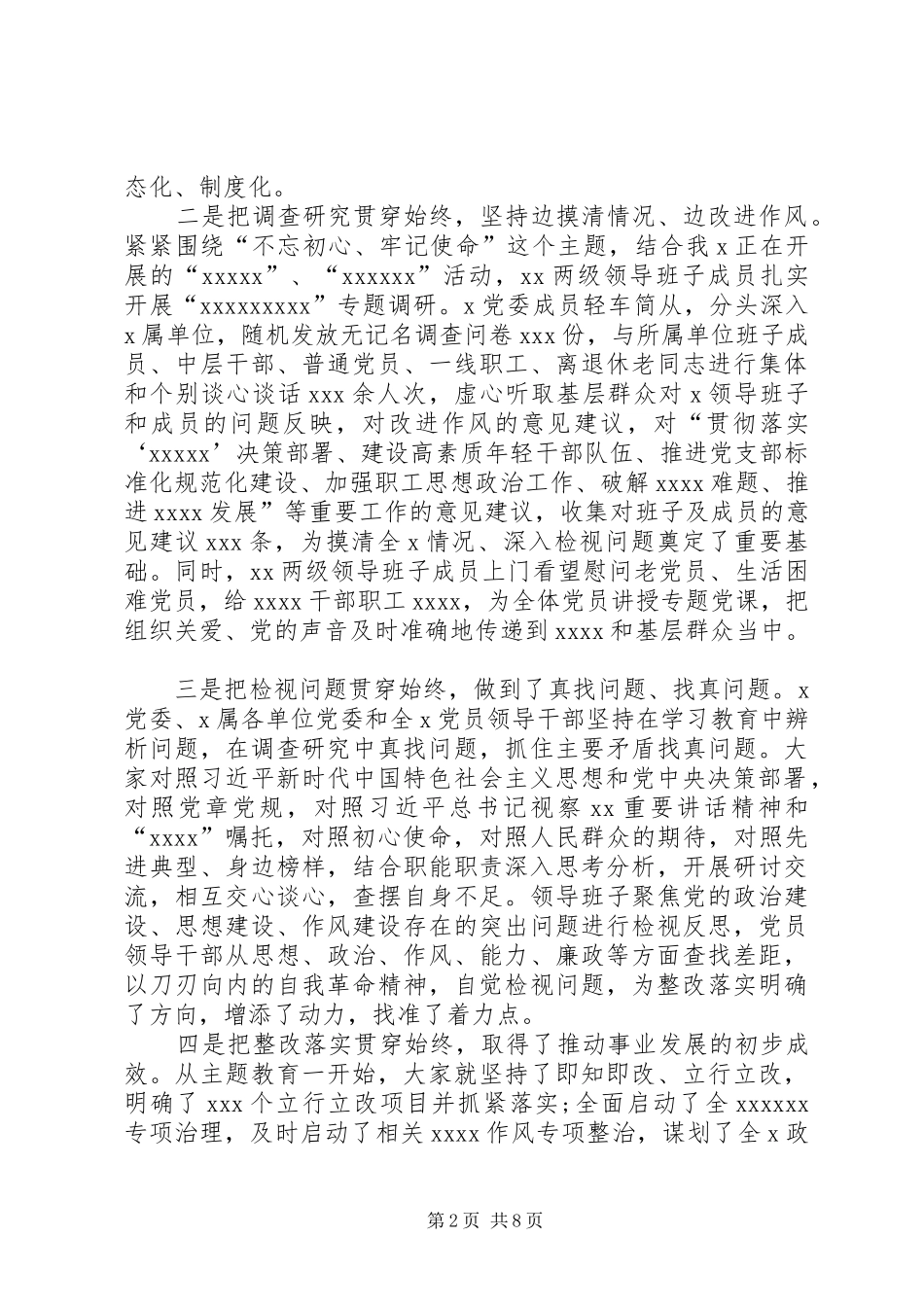 在主题教育推进会上的讲话_第2页