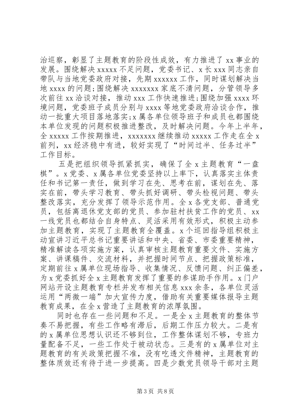 在主题教育推进会上的讲话_第3页