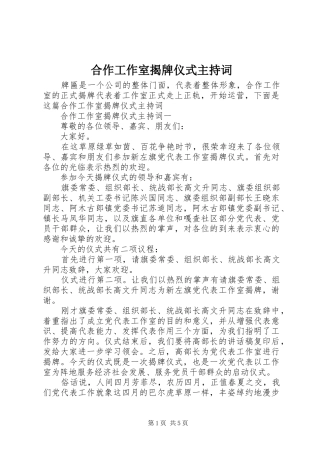 合作工作室揭牌仪式主持词