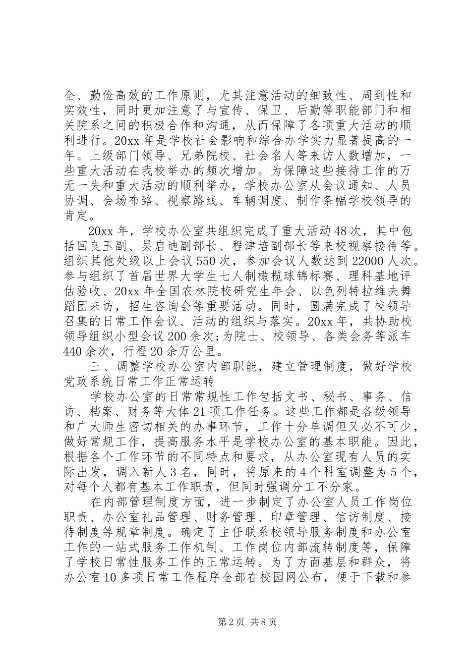 学校办公室会议讲话_第2页