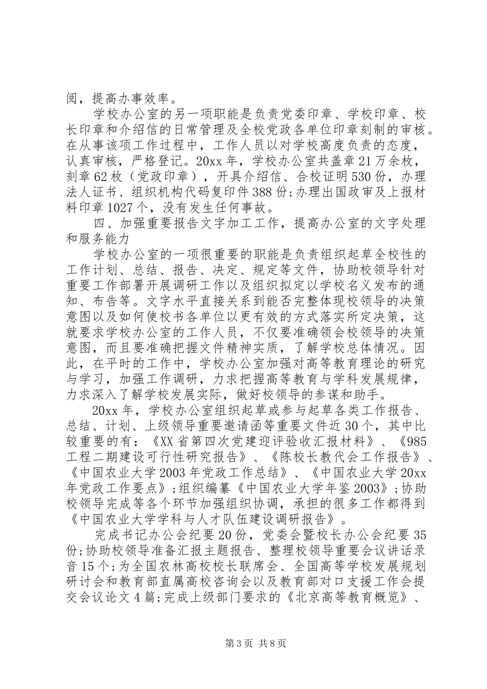 学校办公室会议讲话_第3页