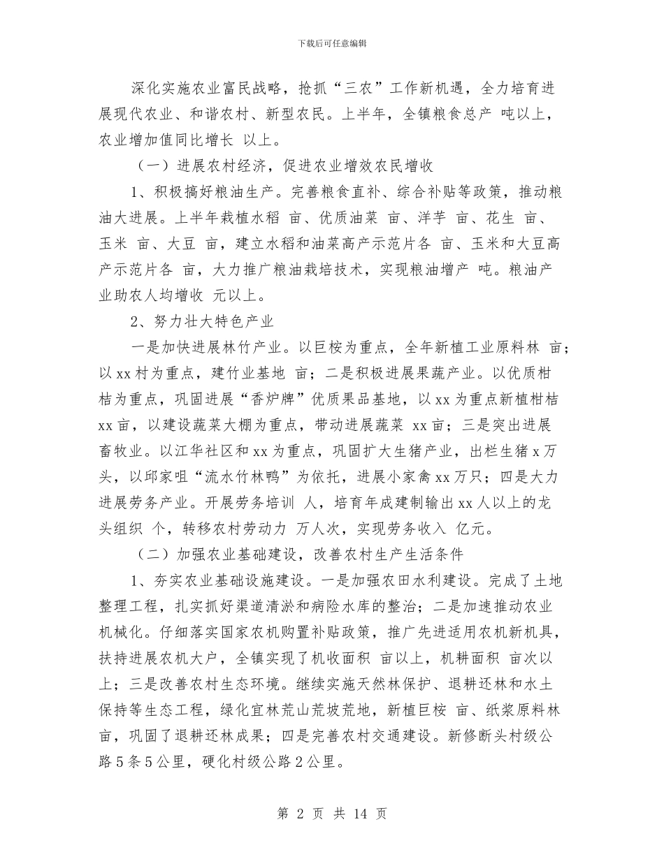 乡镇上半年总结以及下半年工作要点与乡镇上半年计划生育工作总结汇报汇编_第2页