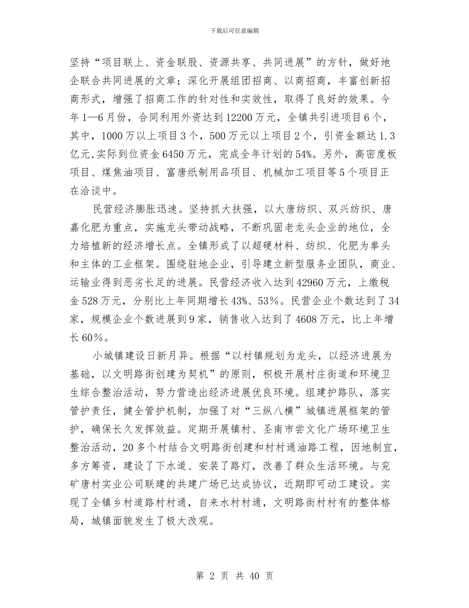 乡镇上半年总结及下半年思路与乡镇上半年民政工作总结(多篇范文)汇编_第2页