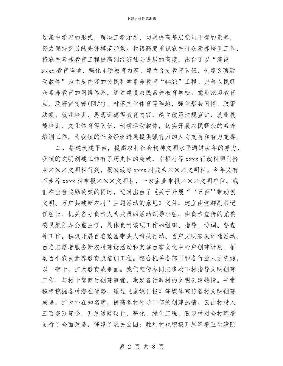 乡镇上半年思想政治工作总结与乡镇上半年总结及下半年思路汇编_第2页