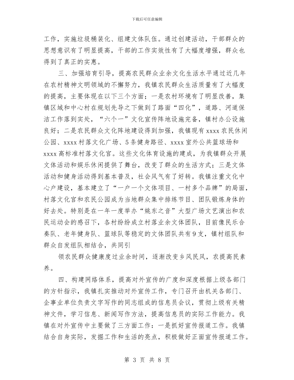 乡镇上半年思想政治工作总结与乡镇上半年总结及下半年思路汇编_第3页
