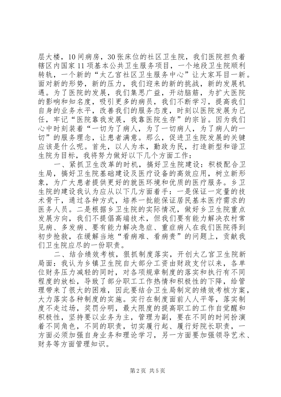 街道卫生院医生学习十八大演讲稿_第2页