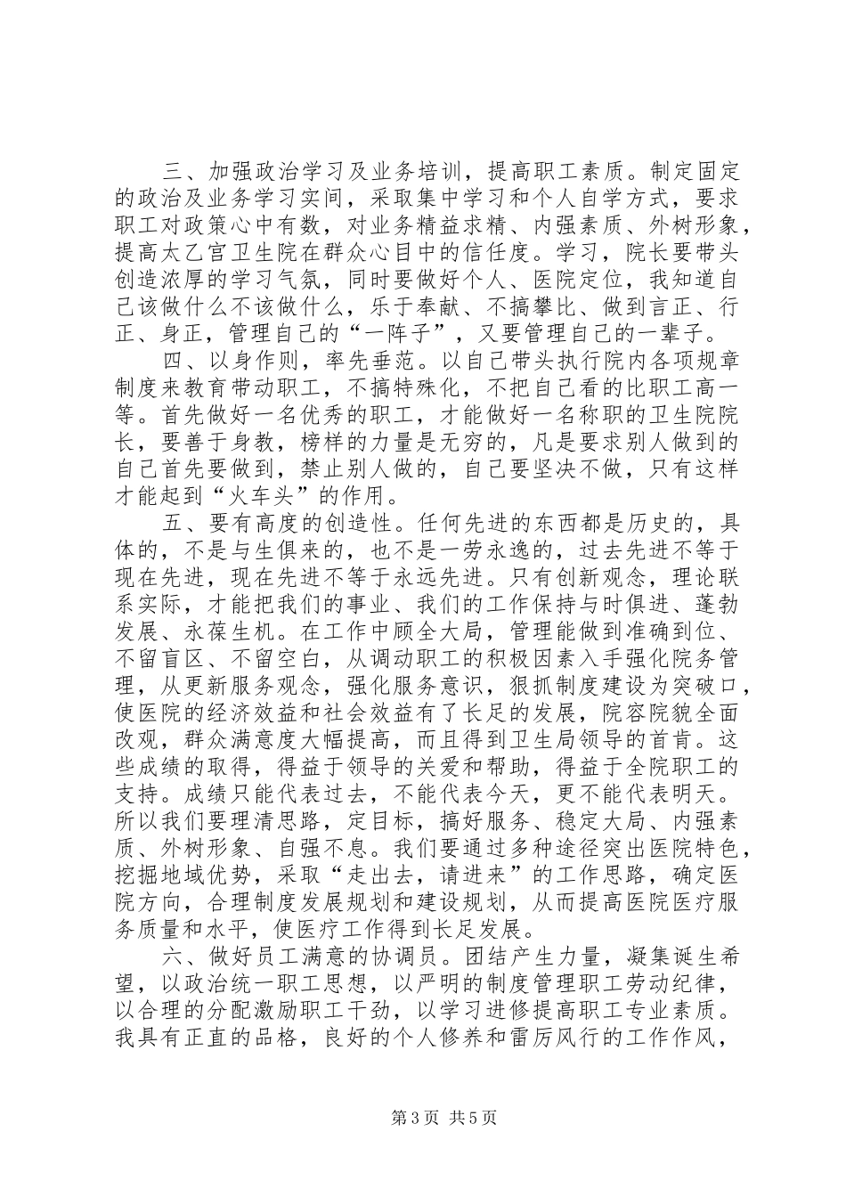 街道卫生院医生学习十八大演讲稿_第3页