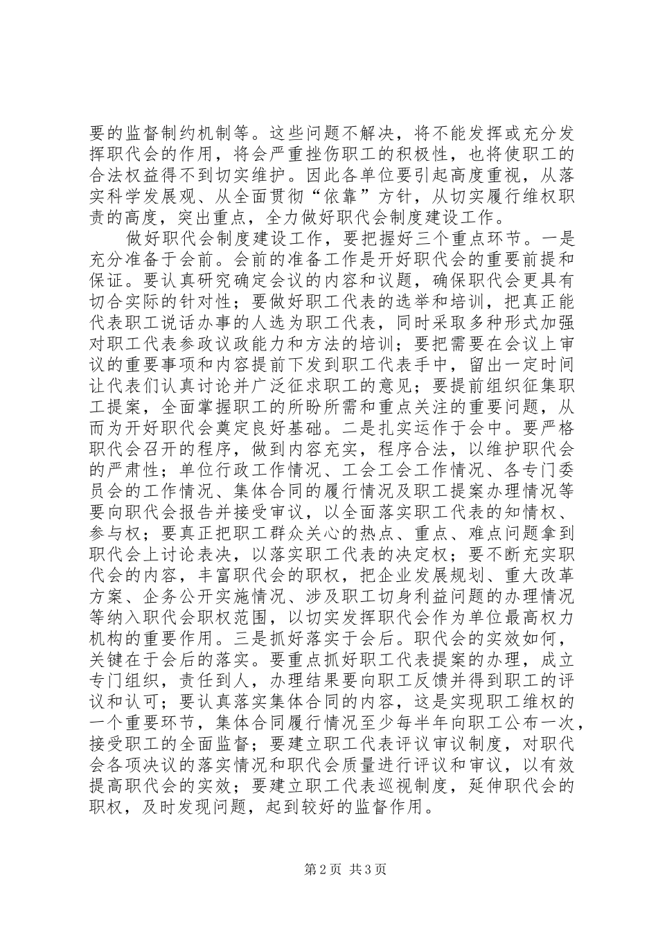 总工会主席在职代会制度建设观摩会讲话_第2页