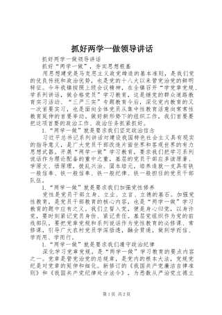 抓好两学一做领导讲话