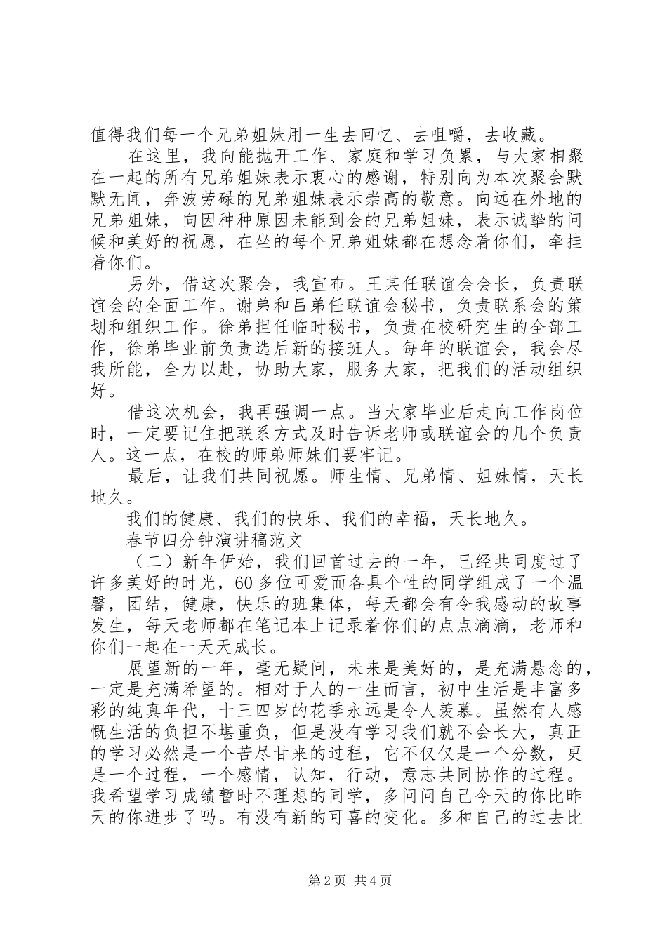 春节四分钟演讲稿范文_第2页