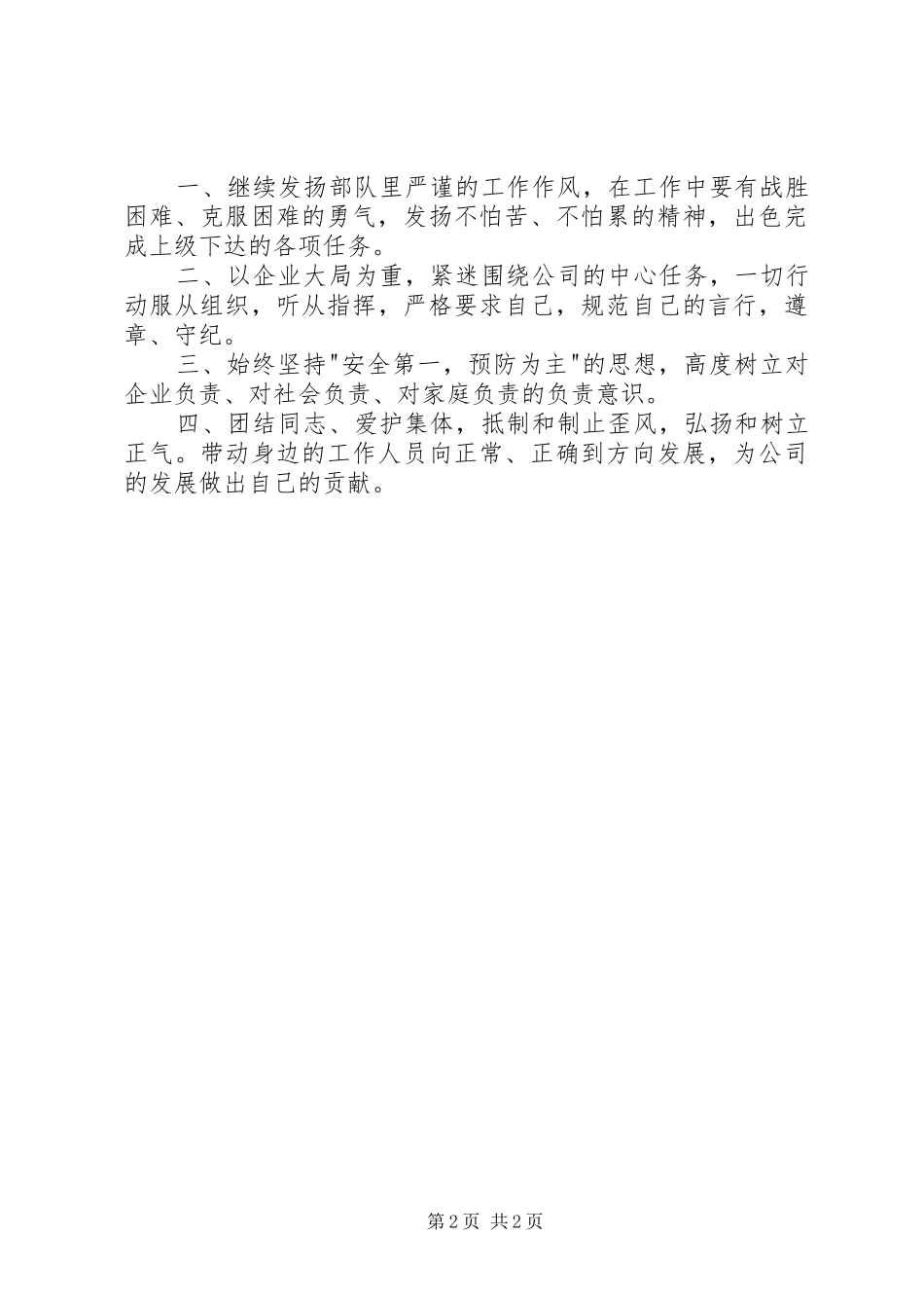 复员军人庆八一座谈会发言稿_第2页