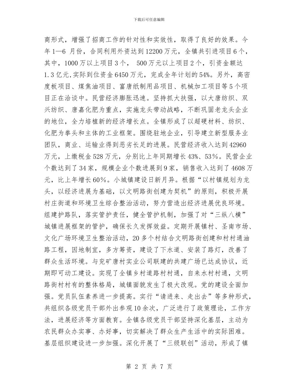 乡镇上半年总结及下半年思路工作总结与乡镇上半年民政工作总结汇编_第2页