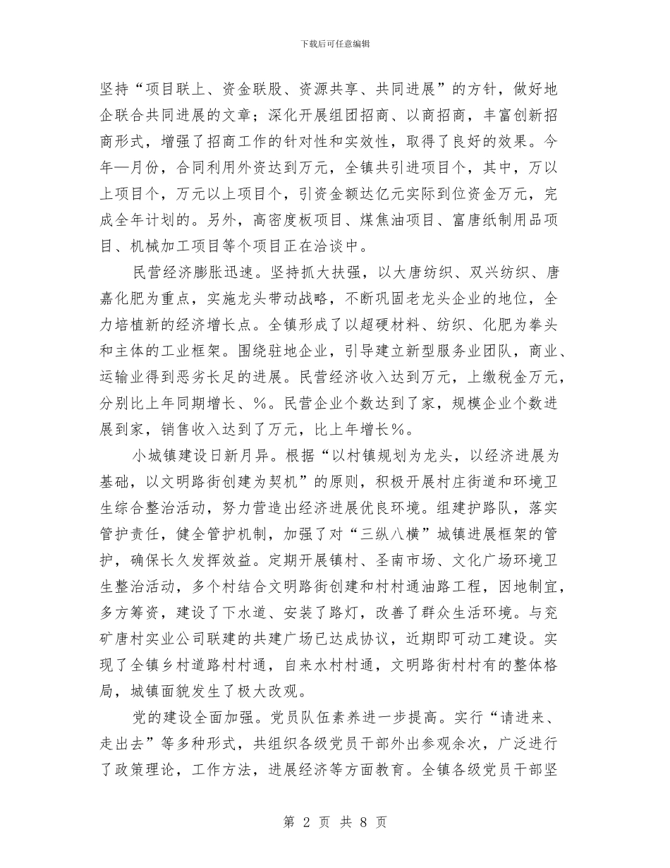 乡镇上半年总结及下半年思路与乡镇上半年总结及下半年思路工作总结汇编_第2页