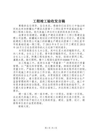 工程竣工验收发言稿