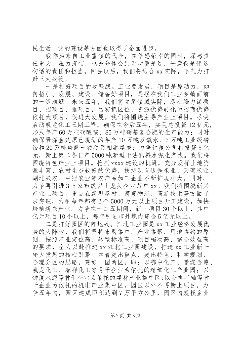 人代会讨论发言_第2页