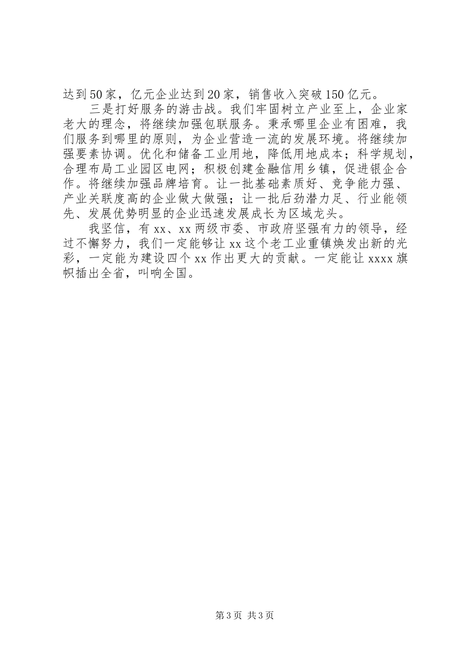 人代会讨论发言_第3页