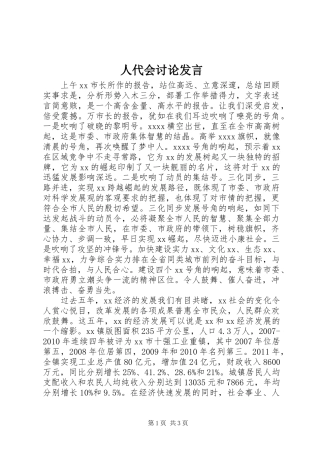 人代会讨论发言