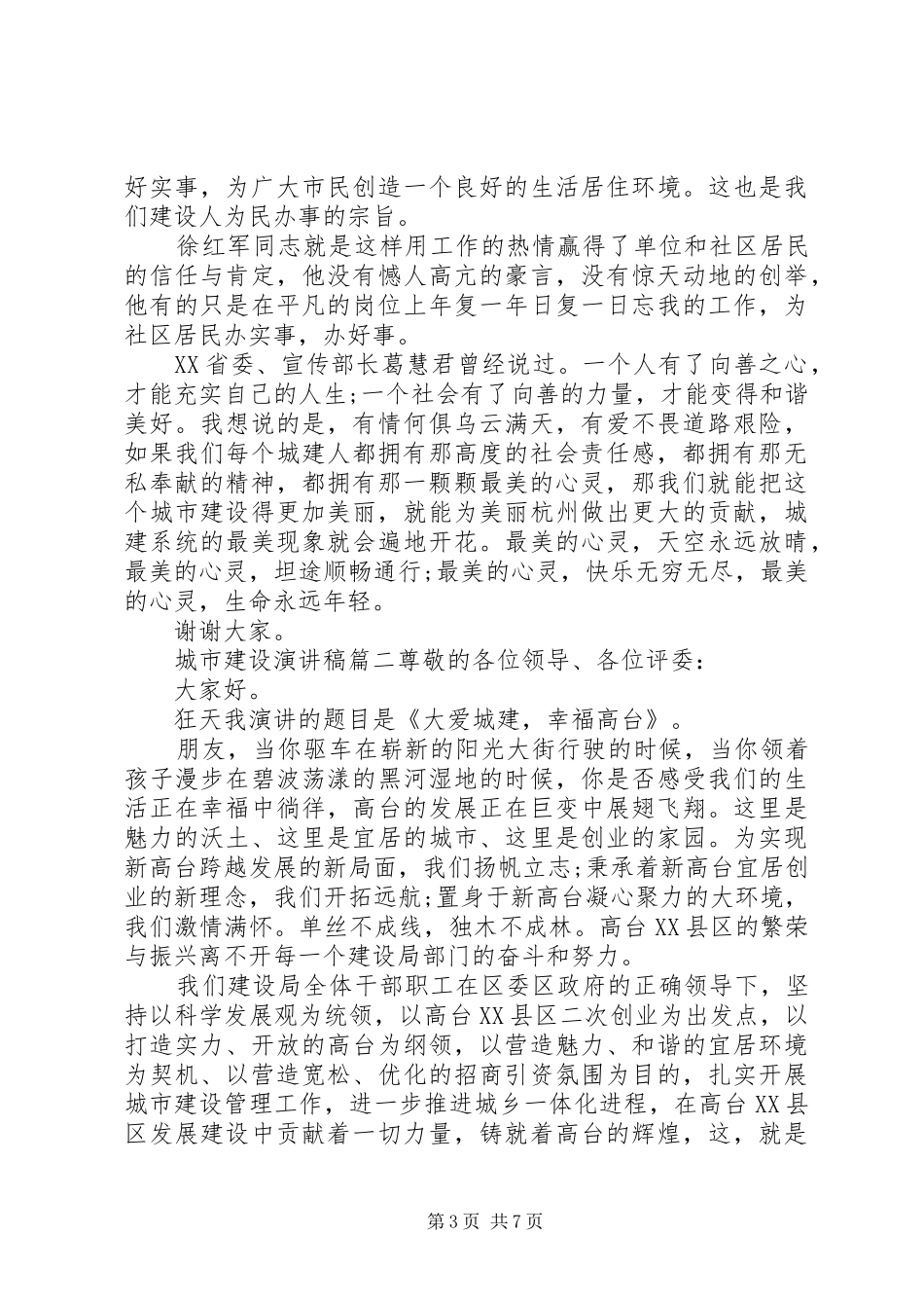 城市建设演讲稿_第3页