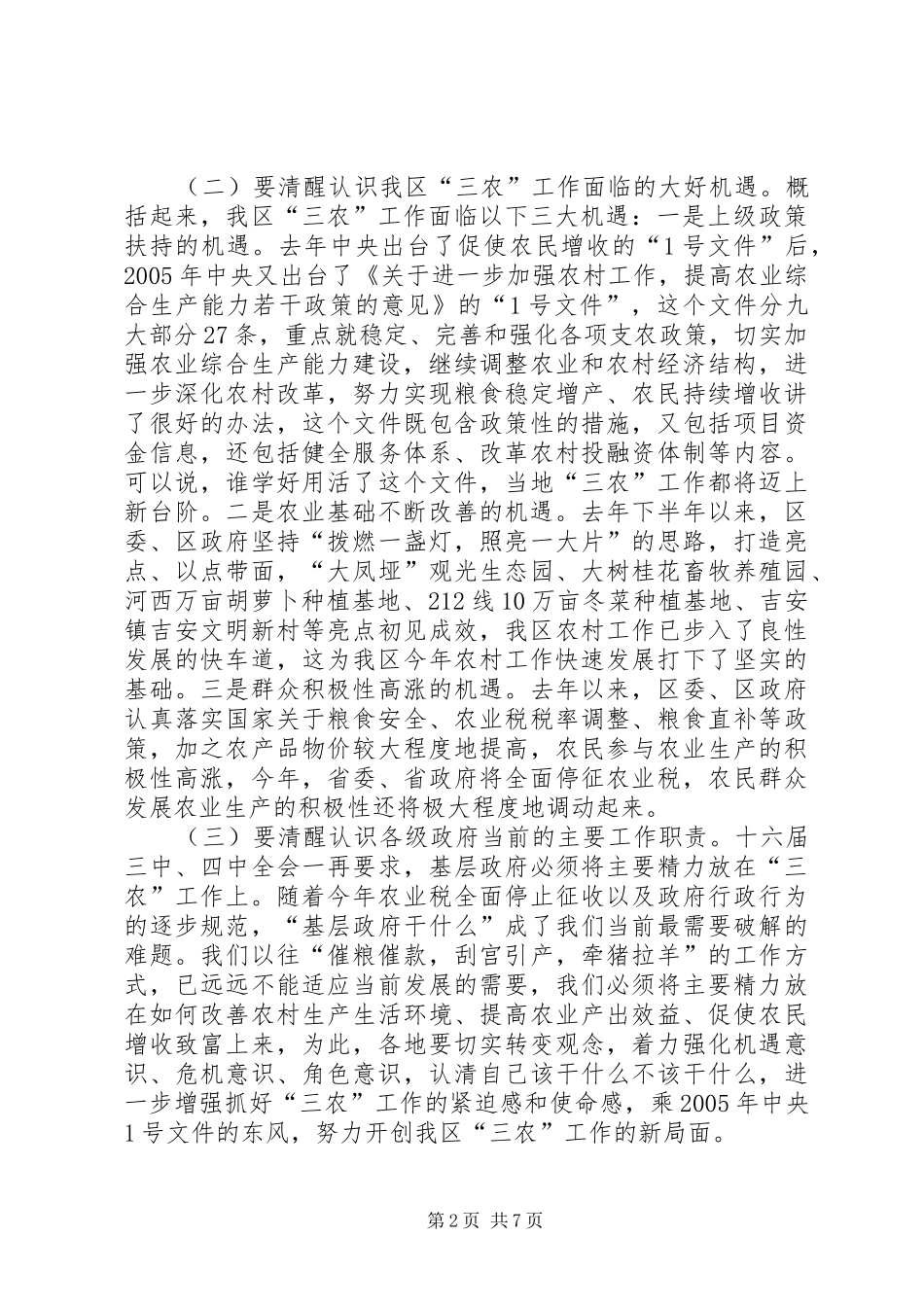 在农业农村工作和大春生产现场会上的讲话_第2页