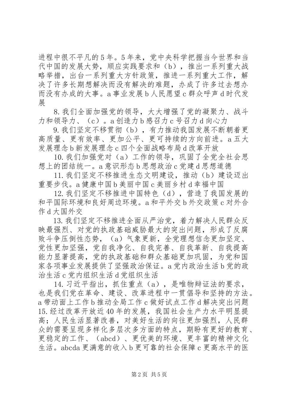 学习习总书记7·26重要讲话(31题)_第2页