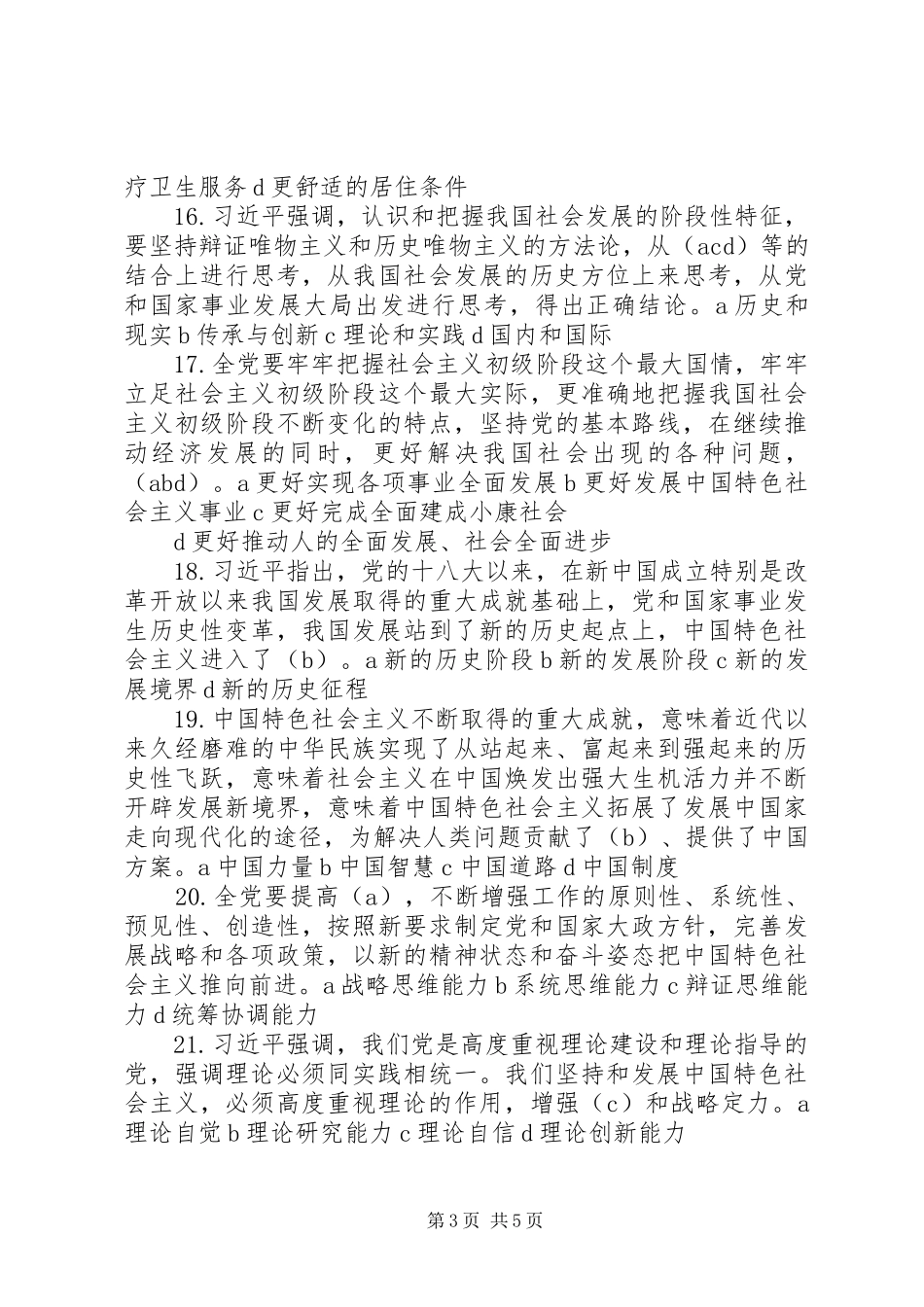 学习习总书记7·26重要讲话(31题)_第3页