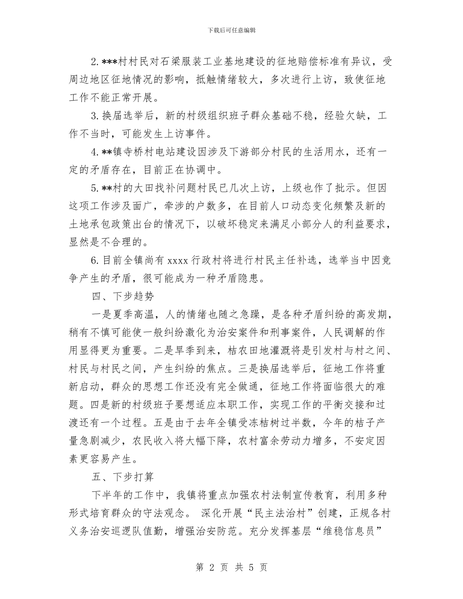 乡镇上半年矛盾纠纷调处工作总结与乡镇两基工作总结材料汇编_第2页