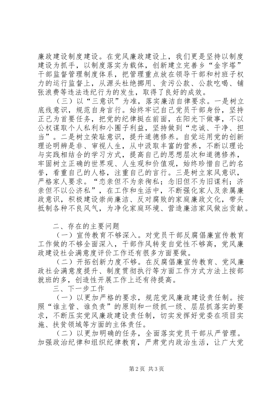 集体廉政谈话会发言稿_第2页