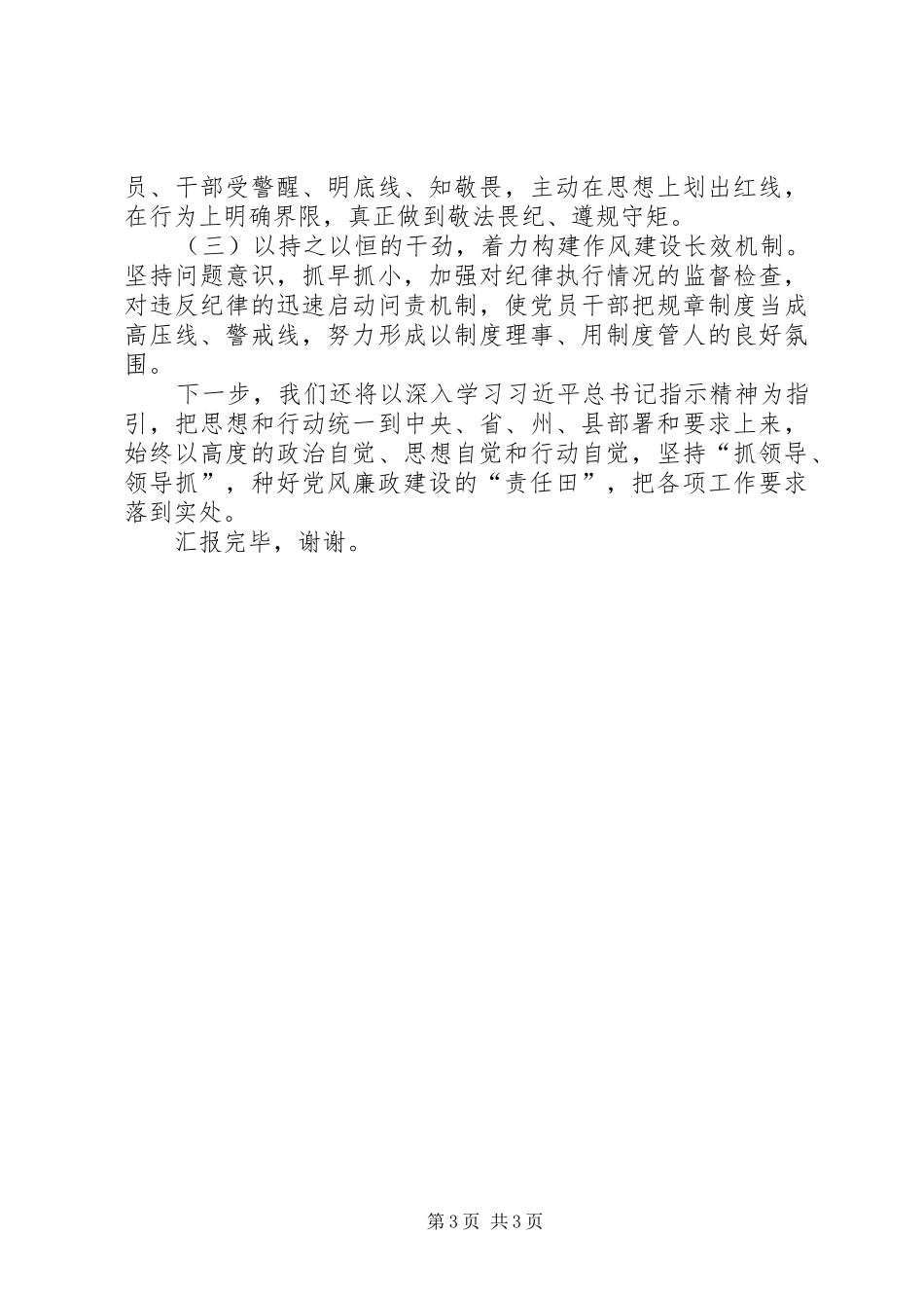 集体廉政谈话会发言稿_第3页