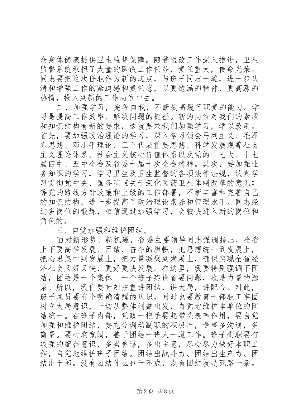 任职宣布会上的领导讲话_第2页