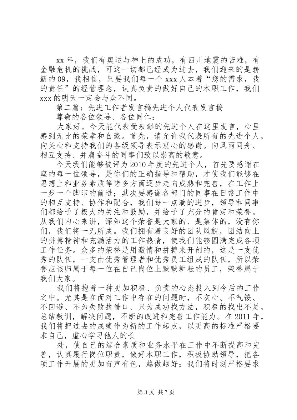 先进工作者发言稿_第3页
