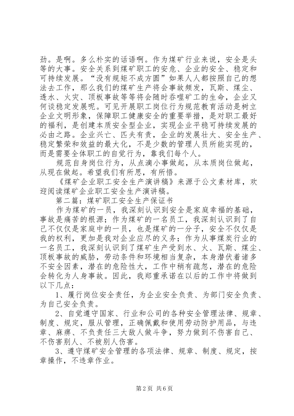 煤矿职工安全生产演讲稿_第2页
