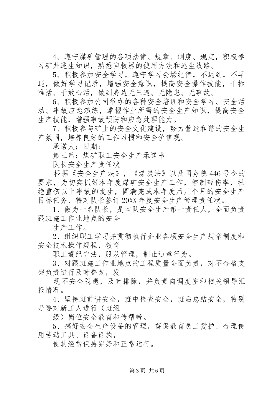 煤矿职工安全生产演讲稿_第3页
